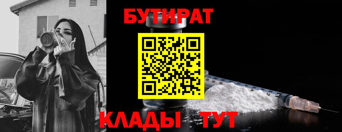 Бутират жидкий экстази Волгоград
