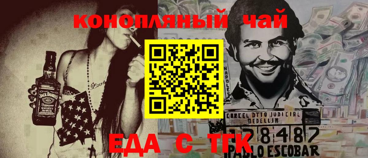 Еда ТГК марихуана  Вход с VPN  Волгоград 