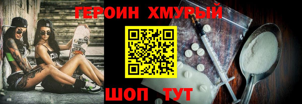 Волгоград  ГЕРОИН Афган  Героин  Вход с VPN 