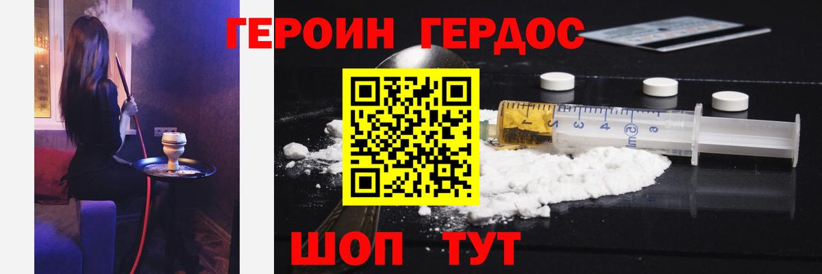 Героин VHQ Волгоград