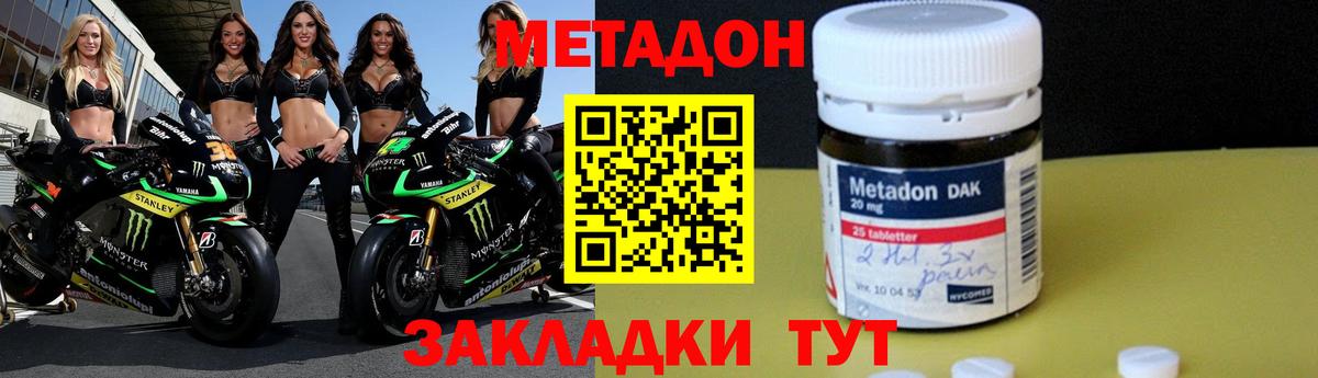 МЕТАДОН мёд  Вход с VPN  Волгоград 