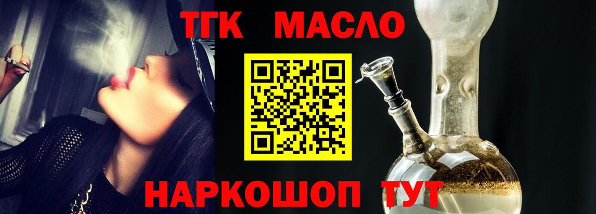 ТГК вейп с тгк  Вход с VPN  Волгоград  ТГК концентрат 